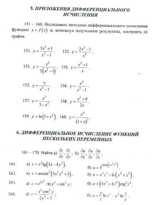 Методы дифференциального исчисления функции. Исследование функции методами дифференциального исчисления. Исследовать средствами дифференциального исчисления функцию. Исследовать методом дифференциального исчисления функцию.