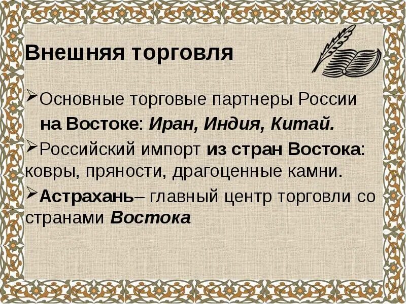 Внешняя и внутренняя торговля в 17 веке. Внешняя и внутренняя торговля в 17 веке. Внутренняя торговля. Внешняя и внутренняя торговля в 17 веке. Внутренняя торговля 19 века.