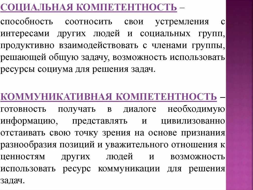 Социальная компетентность дошкольников. Коммуникативная компетенция дошкольников. Формирование социальной компетентности дошкольников. Модель коммуникативной компетентности. Социальные умения детей