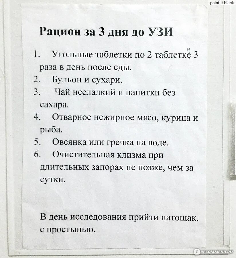 За сколько до узи пить воду. Ультразвуковое исследование органов брюшной полости что можно есть. Перед ультразвуковым исследованием брюшной полости что нельзя есть. Диета перед УЗИ брюшной полости. Диета перед УЗИ.