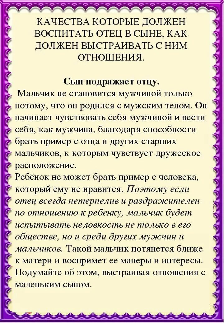 Мудрые советы по воспитанию детей. Советы мамам по воспитанию детей. Роль отцы в воспитаниее сына. Роль отца в воспитании ребенка консультация для родителей. Отец должен воспитать