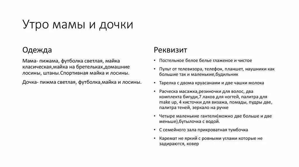 Утро мамы. Как начинается утро мамы. С добрым утром мама. Утром мама стеснялась рассказ. Мама до утра на смене песня