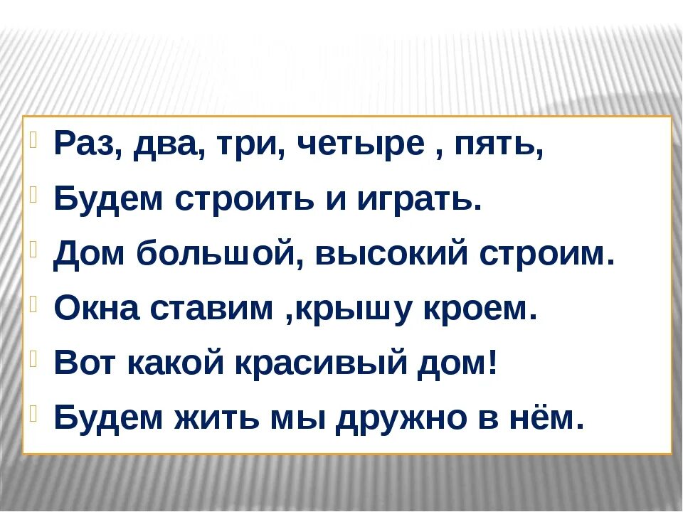 Играй в 2 раза. Раз, два, три, четыре. Раз-два и раз-два-три-четыре. Раз, два, три, четыре, пять. Раз-два-три-четыре-пять будем.