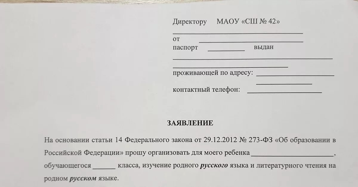 Заявление согласие в школу. Прошу организовать для моего ребенка. Заявление прошу организовать для моего ребенка. Заявление в школу . Прошу организовать для моего ребенка. Заявление прошу организовать обучение моего ребенка.