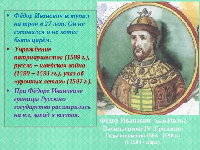 1589 год царь. 1589 год царь. 1589 год царь. Патриарх иов 1589. Принятие патриаршества 1589.