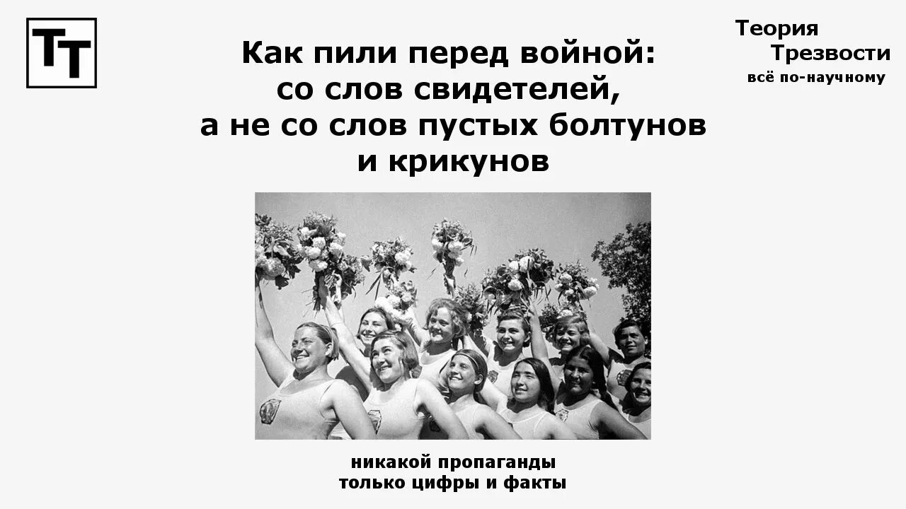 Перед войной анализ. Слова очевидцев войны. Теория Собриология. Слова для Болтунов.