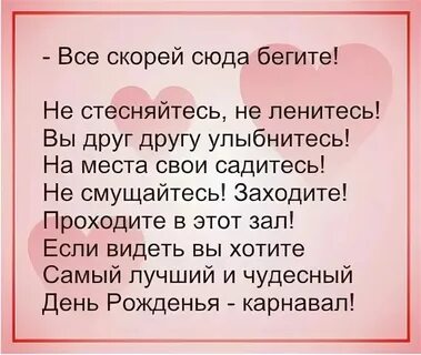 Стихи гостям на день рождения