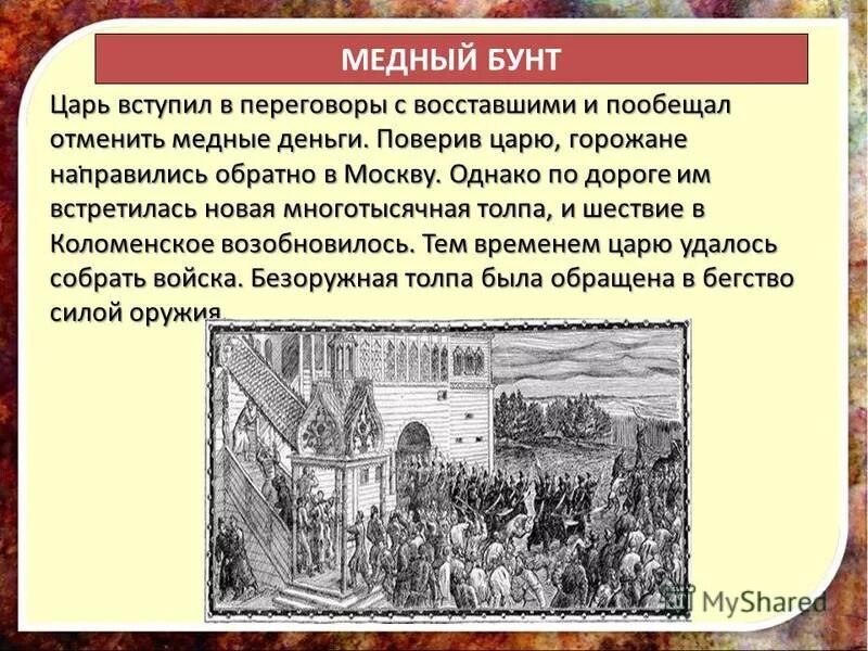 Ход восстания характер действий бунтовщиков медного бунта. Медный бунт 1662. Медный бунт 1662 ход Восстания. Бунташный век медный бунт. Территории медного бунта 1662.