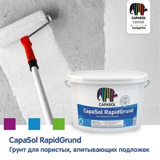 Какая грунтовка под покраску