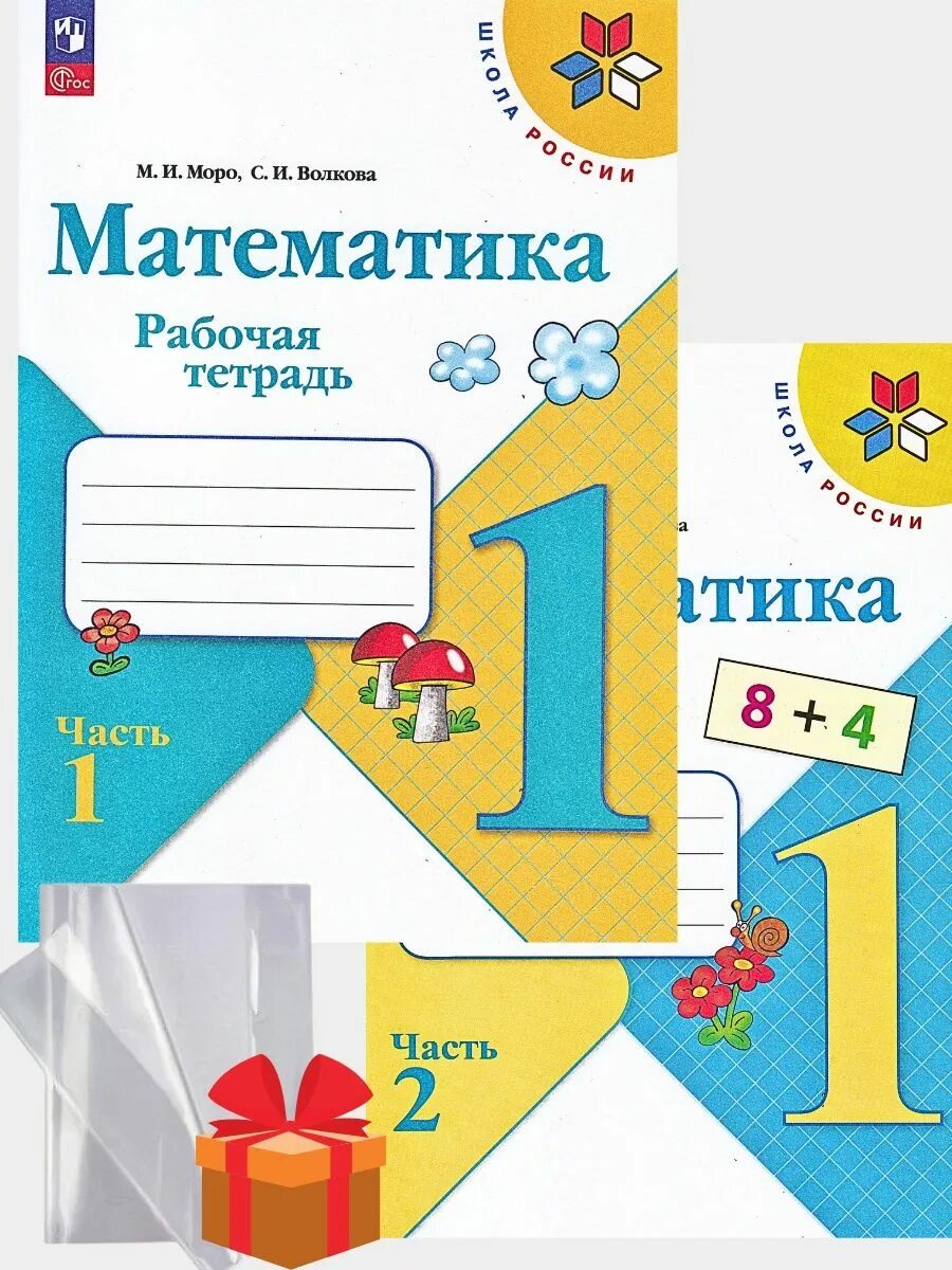 Математика просвещение 1 класс ответы. Математика Просвещение. Математика 2 класс Просвещение. Учебник математика Просвещение. Математика Просвещение Издательство страница 47.