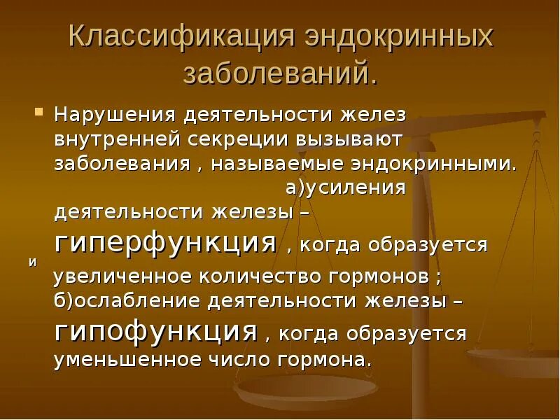 Эндокринные заболевания причины. Классификация эндокринных заболеваний. Болезни эндокринных желез классификация. Классификация болезней желез внутренней секреции.. Заболевания вызванные нарушением работы желез внутренней секреции.