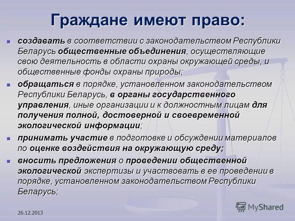 Назовите основные способы защиты экологических прав граждан