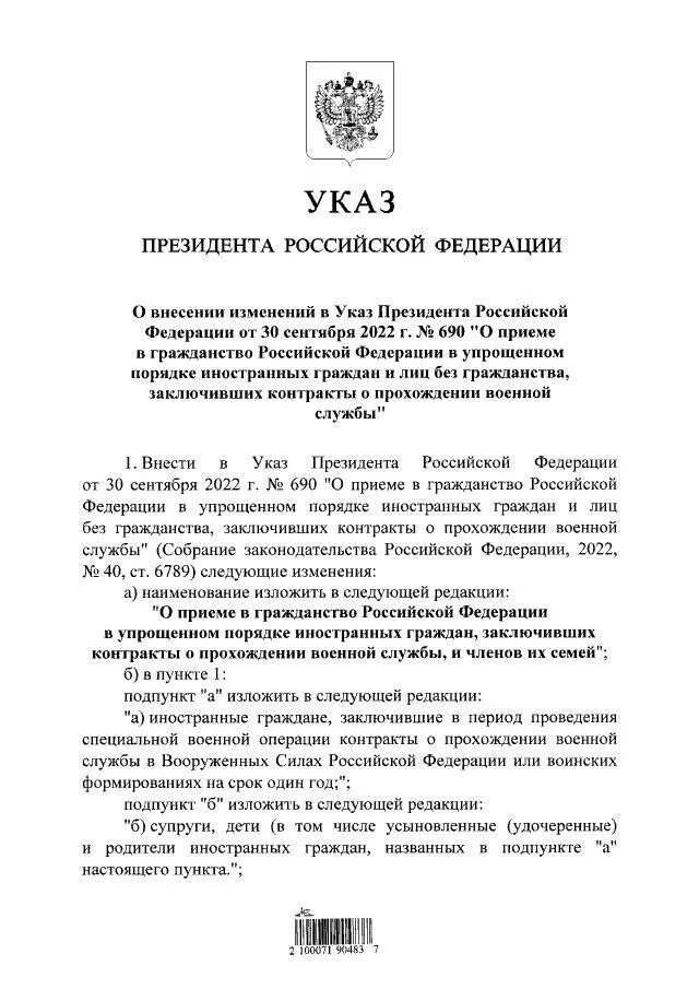 Указ 1237 президента о прохождении военной службы. Указ президента. Последние указы Российской Федерации. Указ президента о контрактниках сво. Указы президента о проведении года.