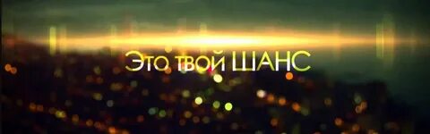 Не упустите его