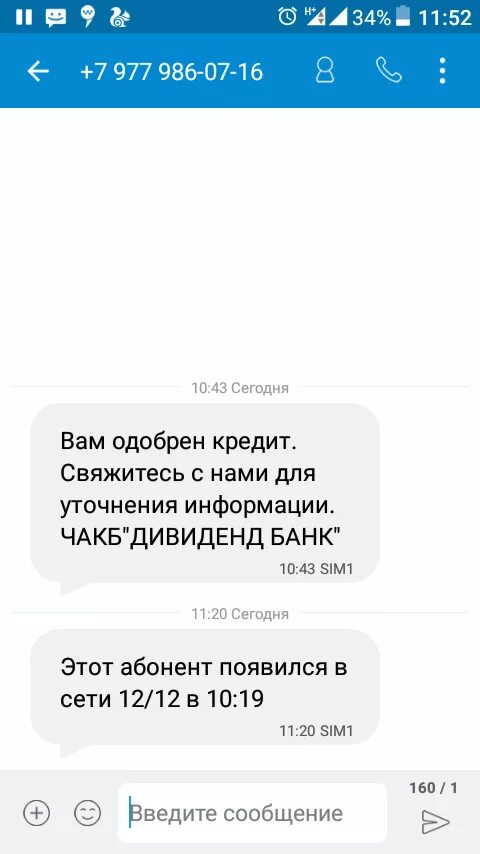 Кредит одобрение смс. Вам одобрен займ смс. Займ одобрен Скриншот. Сообщение вам одобрен кредит. Банк втб не приходят смс