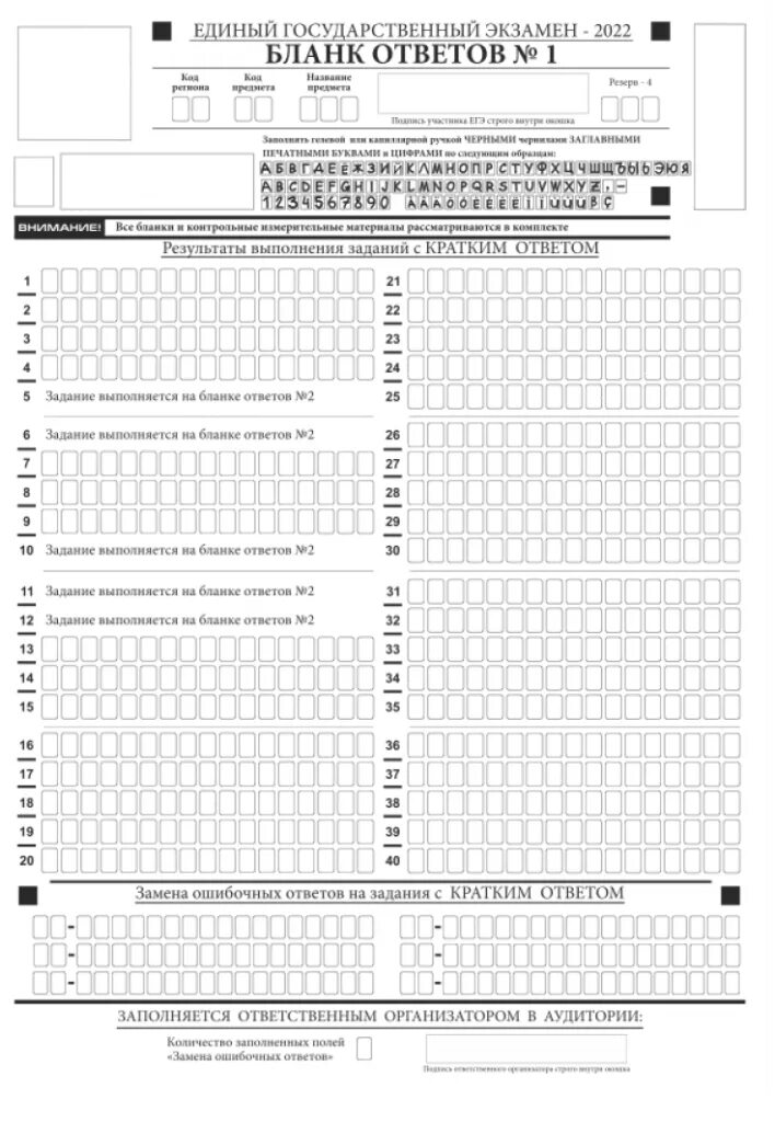 Бланк ответов на задания с развернутым ответом. Бланк ответов номер 1 ЕГЭ математика база. Заполнение бланков ЕГЭ 2023. Бланки ответов ОГЭ 2023 русский язык. ЕГЭ бланки ответов ЕГЭ русский 2022.