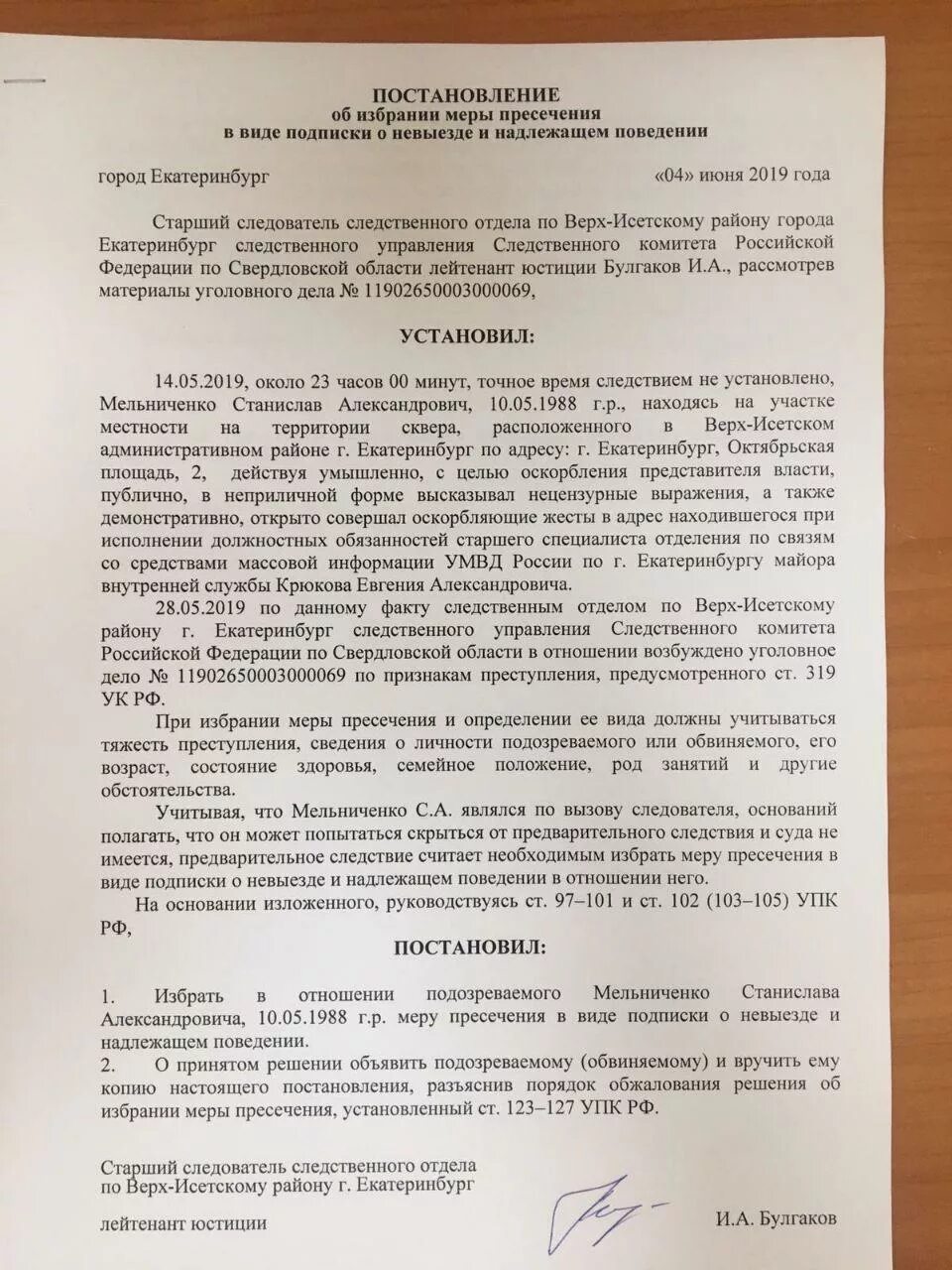 215 упк рф. Постановление об избрании меры пресечения. Постановление обизбрании меру пресечения. Постановление об избрании меры пресе. Постановление об избрании меры пресечения в виде.