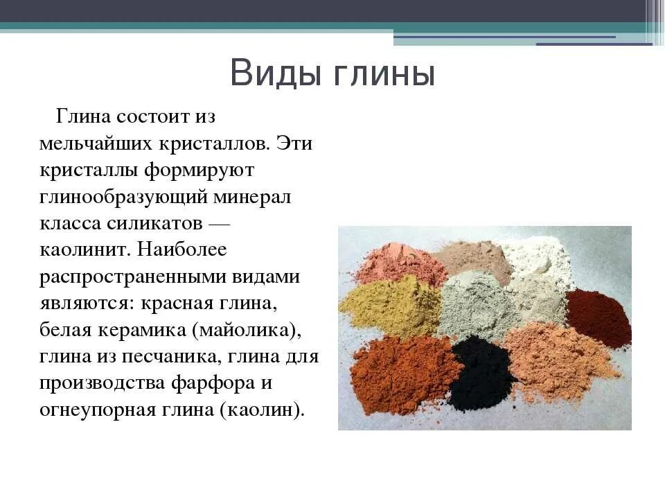 Виды глины. Из чего состоит глина. Цвет глины. Природные цвета глины.