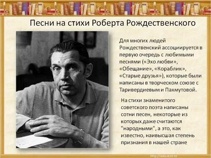 Песни на стихи рождественского
