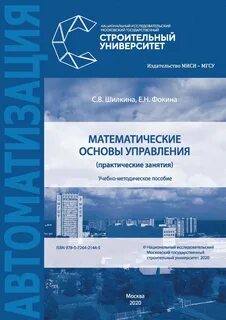 Математические основы систем управления