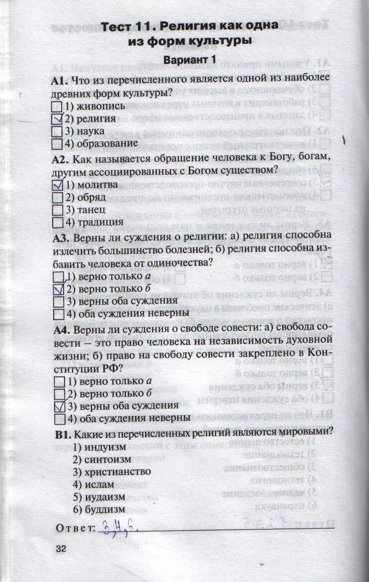 Сфера духовной культуры обществознание 8 класс тест. Обществознание 8 класс тесты. Обществознание 8 класс контрольная работа. Проверочные работы по обществознанию 8 класс. Тесты по обществознанию 8 класс.