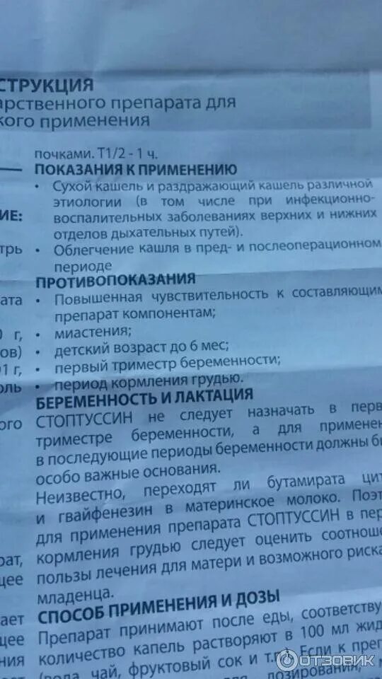 Амбробене стоптуссин капли инструкция по применению детям. Стоптуссин капли от кашля для детей. капли от кашля стоптуссин инструкция. стоптуссин сироп от кашля для детей инструкция. стоптуссин сироп от кашля для детей инструкция по применению.