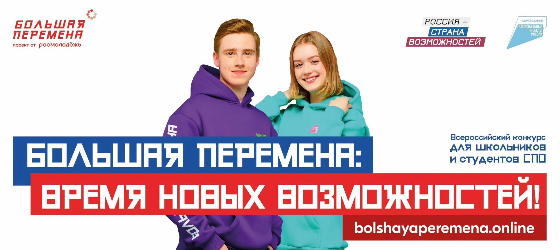 До какого числа большая перемена 2025 регистрация. Большая перемена конкурс. большая перемена конкурс для школьников. большая перемена проект. большая перемена конкурс 2025.