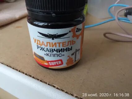 Самый эффективный ржавчины
