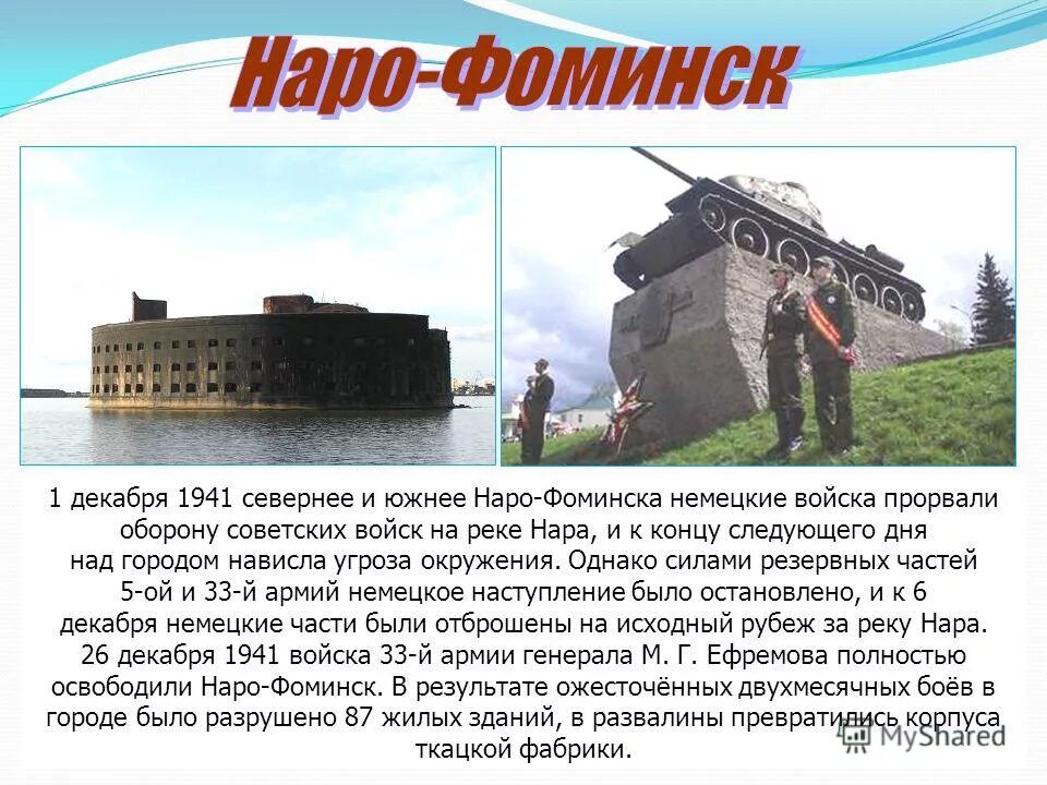 Газета центр города наро-фоминск. Газета центр города наро-фоминск. Презентация про наро фоминск. Наро фоминск указатель. Газета город наро фоминск.
