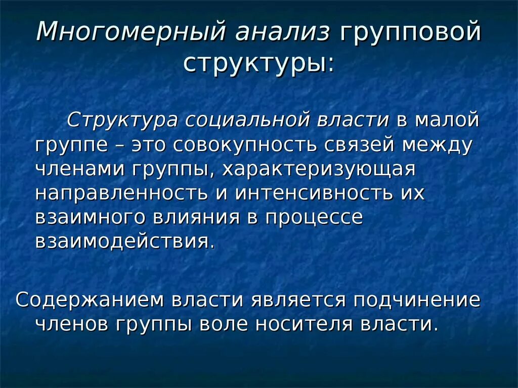 Социально групповая структура. Разновидности социальной структуры общества. Социальная структура общества. Социальная структура общества егэ обществознание. Социальная структура общества социальные группы, социальные слои.
