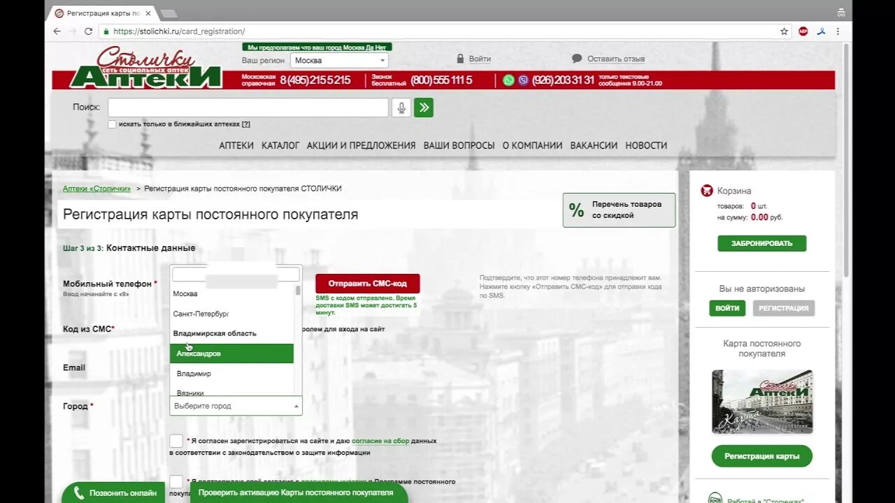 Stolichki ru регистрация активировать карту. Карта аптеки Столички. Аптеки Столички карта постоянного покупателя. Пин код карты Столички.