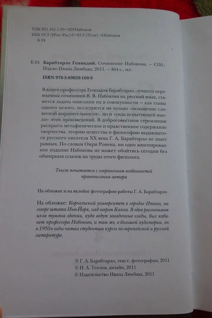 В одном из произведений набокова текст