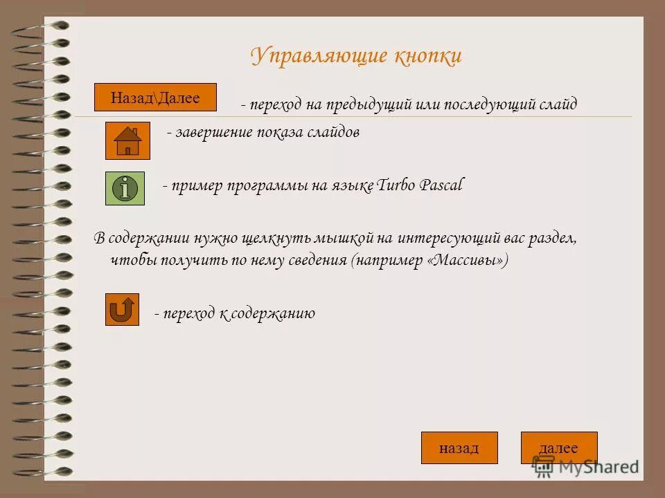Прошедший или предыдущий. Прошедший или предыдущий
