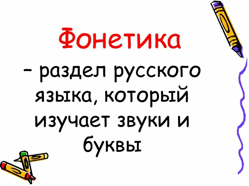 Что изучает фонетика. Русский язык на тему фонетика. Русский язык на тему фонетика. Тесты по русскому языку 6 класс. Фонетика звуки речи.