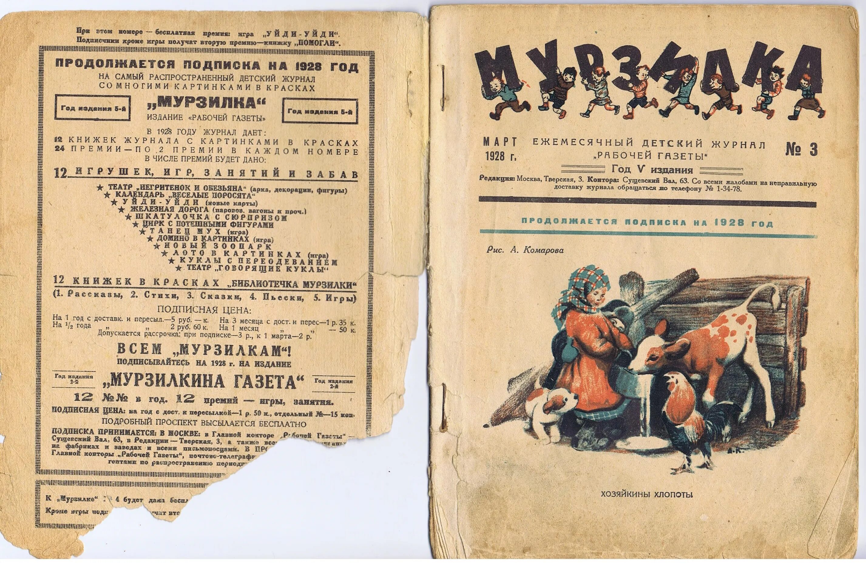 Первый номер Мурзилки 1924 год. Первый журнал Мурзилка 1924. Первый номер журнала Мурзилка. Газета Мурзилка. Первый номер журнала выйдет