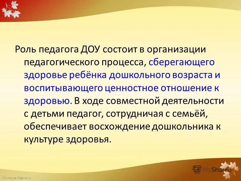 Роль педагогической организации