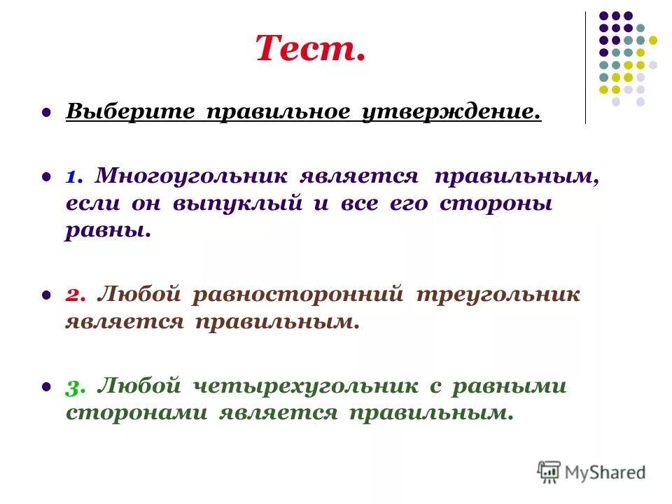 Равносторонний треугольник. Треугольник является правильным если. Равносторонний треугольник определение и свойства. Свойства равнобедренного треугольника. Треугольник является правильным если.