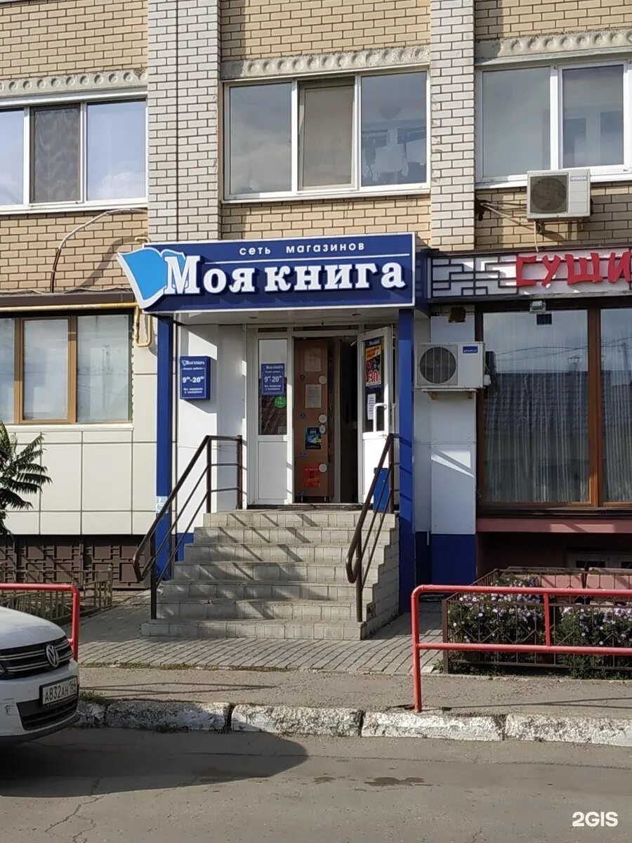 Моя книга триумф молл. Магазин продукты большая горная. Книжный магазин моя книга. Учебники магазин псков. Моя книга.