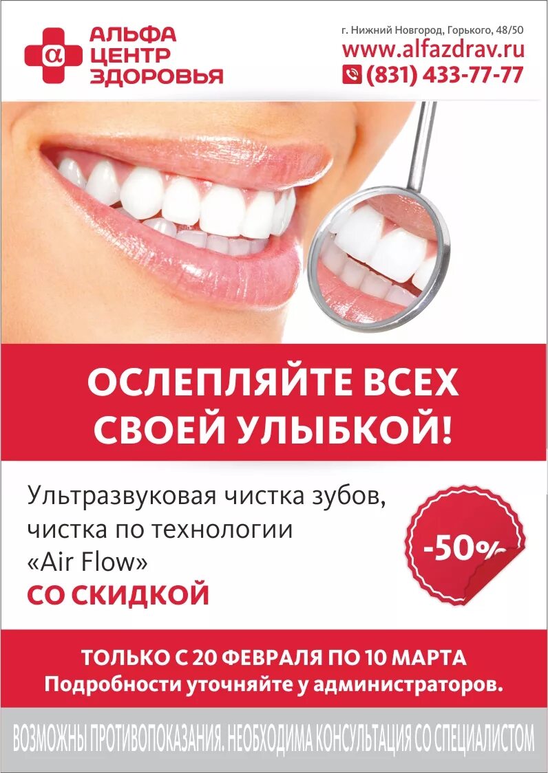 акция на профгигиену полости рта. профгигиена полости рта нижний новгород акции. профгигиена полости рта нижний новгород акции. акция на гигиену полости рта. профгигиена полости рта нижний новгород акции.