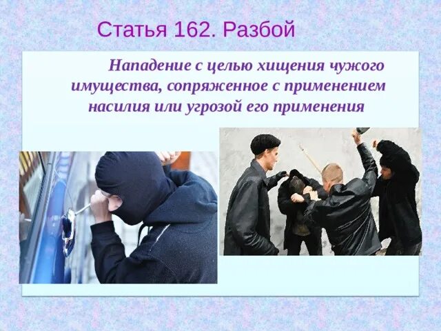 Нападение назвать. Разбой статья. Разбой УК. Статья нападение. Грабеж статья.