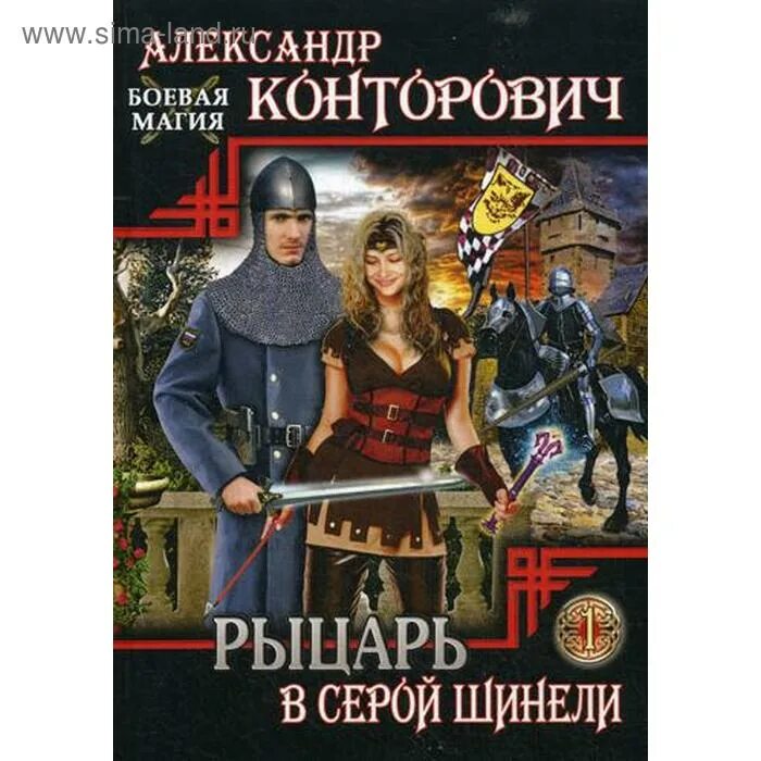 Кардинал серой шинели аудиокнига. Кардинал серой шинели аудиокнига. Кардинал в серой шинели. Кардинал серой шинели аудиокнига. Книга рыцарь в серой шинели.