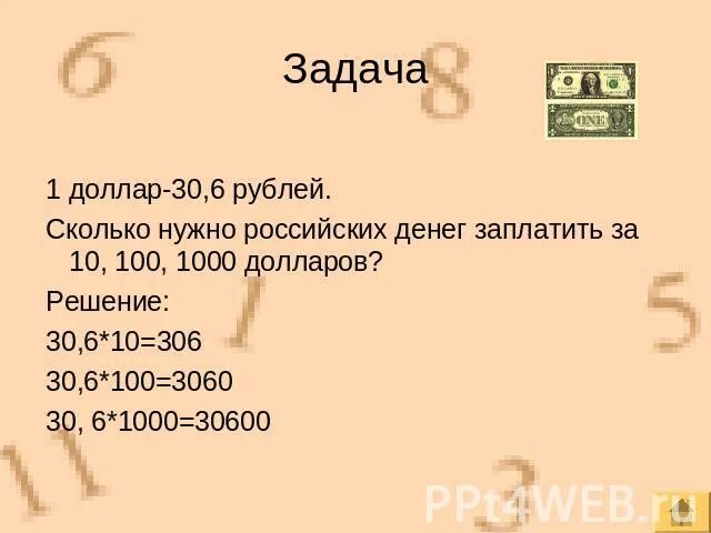 1 это сколько рублей. Сколько рублей в долларе.