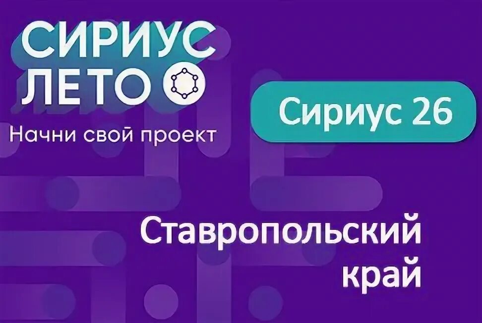 Сириус 26 программы. Сириус 26 программы