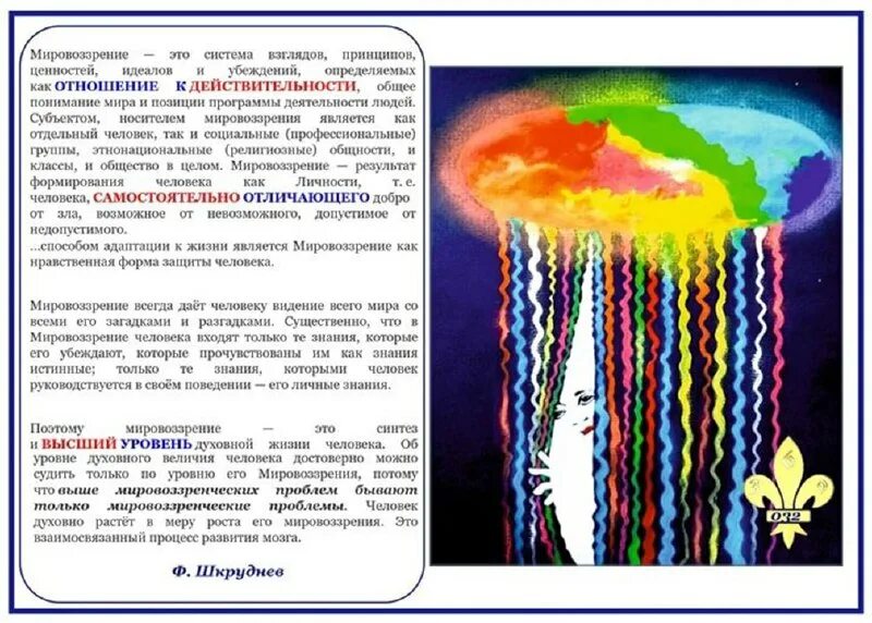 носителем мировоззрения может выступать только отдельная личность