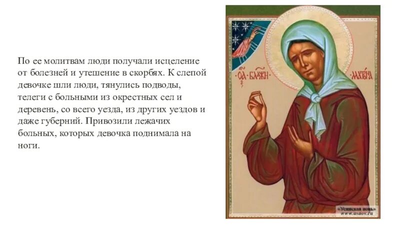 Молитва об исцелении больного от болезни. Молитва об исцелении. молитва об исцелении больного. молитва матроне московской об исцелении. молитва матроне о здравии и исцелении.