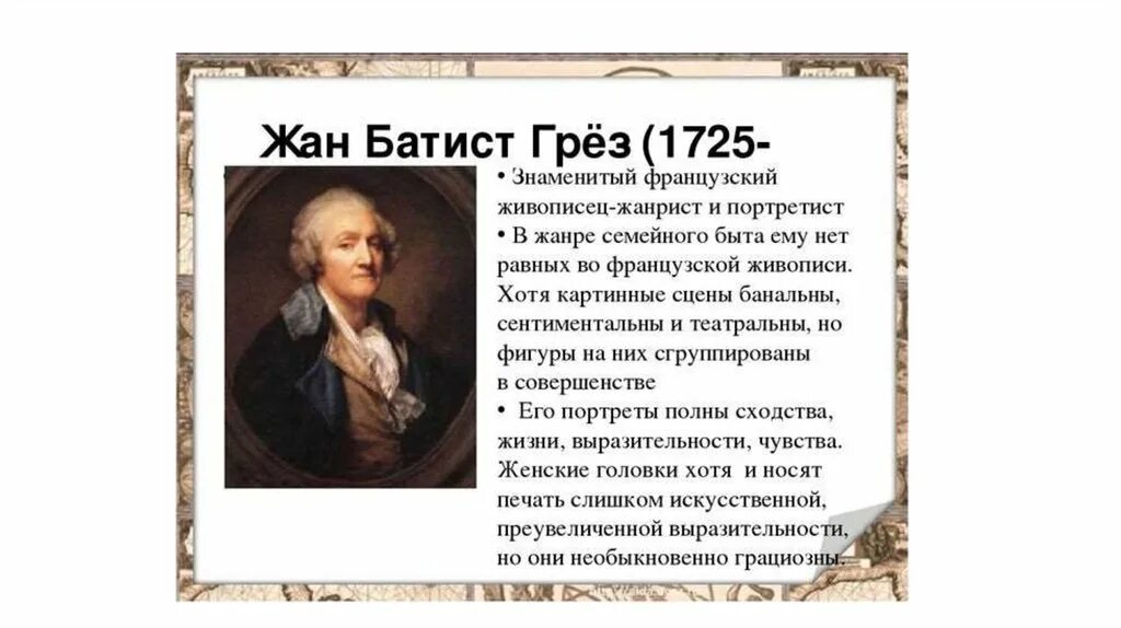 Мир художественной культуры Просвещения 7 класс. Уильям Хогарт эпоха Просвещения. Мир художественной культуры Просвещения 8 класс презентация. Культура эпохи Просвещения. Писатель просвещения