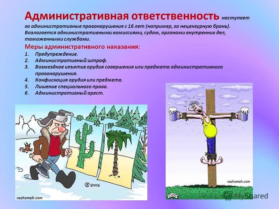 с какого возраста наступает административная ответственность. административная ответственность. административная ответственность. административное правонарушение и административная ответственность. административное правонарушение бездействие примеры.