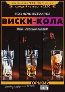 В виски кола