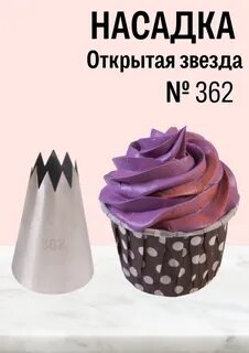 Насадки для кондитерского мешка