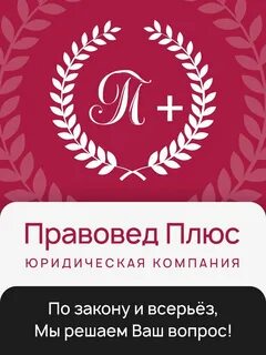 Юридическая плюс